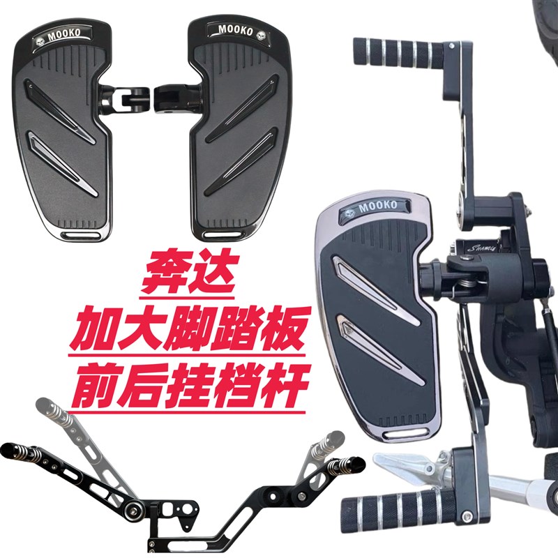 奔达灰石250金吉拉350拿破仑250黑旗500前后踩排档杆脚踏板改装件