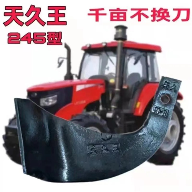 天久王刀片一顶八农用旋耕机245型号豪丰硬地刀王深耕旋耕刀片