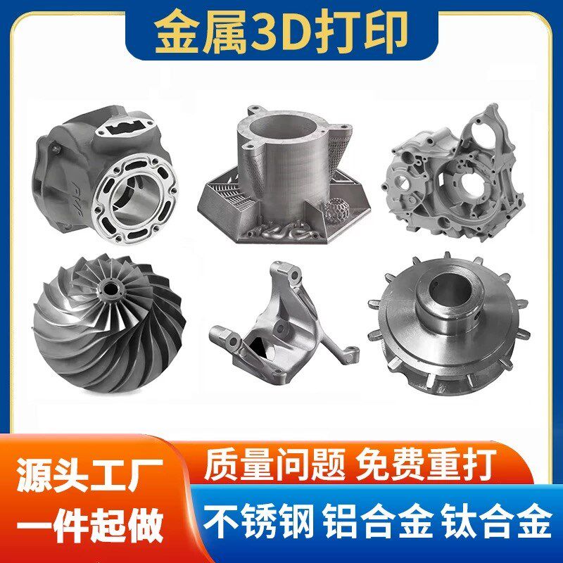 金属3d打印服务工业级SLM高精度不锈钢铝合金CNC模型定制手板打样