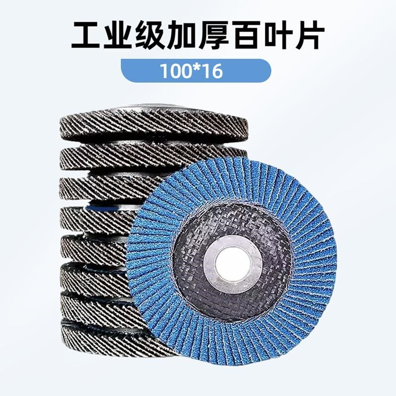 百叶片工业级蓝砂磨光片4寸角磨机抛光轮打磨片磨盘千叶砂布轮