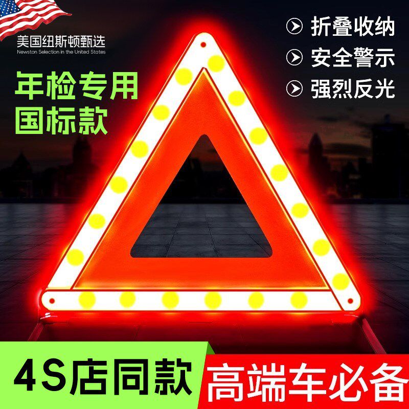汽车三角架警示牌新国标反光车载车用安全故障事故车三脚架安全牌