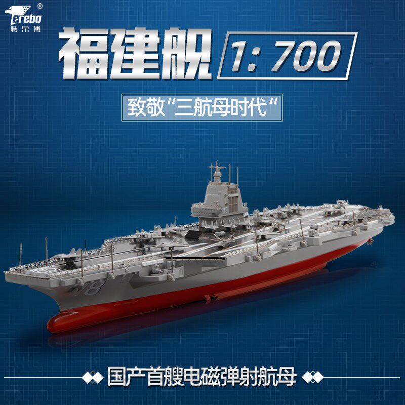 可电磁弹射1:700福建舰模型军事合金福建号003号航母模型航空母舰