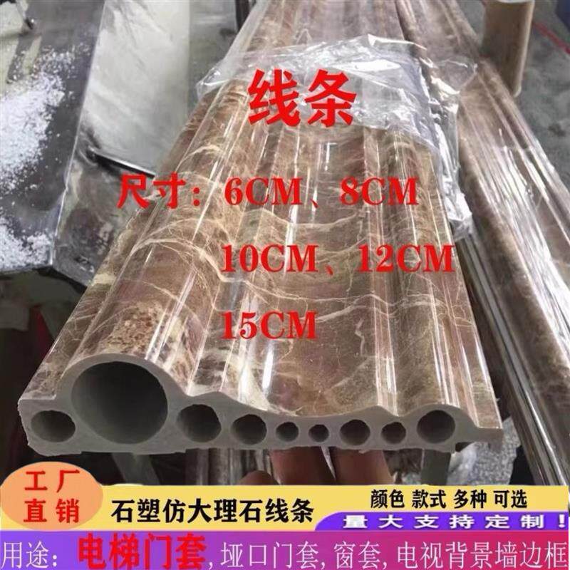 窗台板石塑仿大理石装饰线条电梯门套垭口电视背景墙边框装饰线