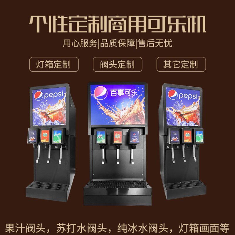 碳酸饮料元饮可乐机冷饮苏打水果汁一体糖浆气瓶现调汉堡小型商用