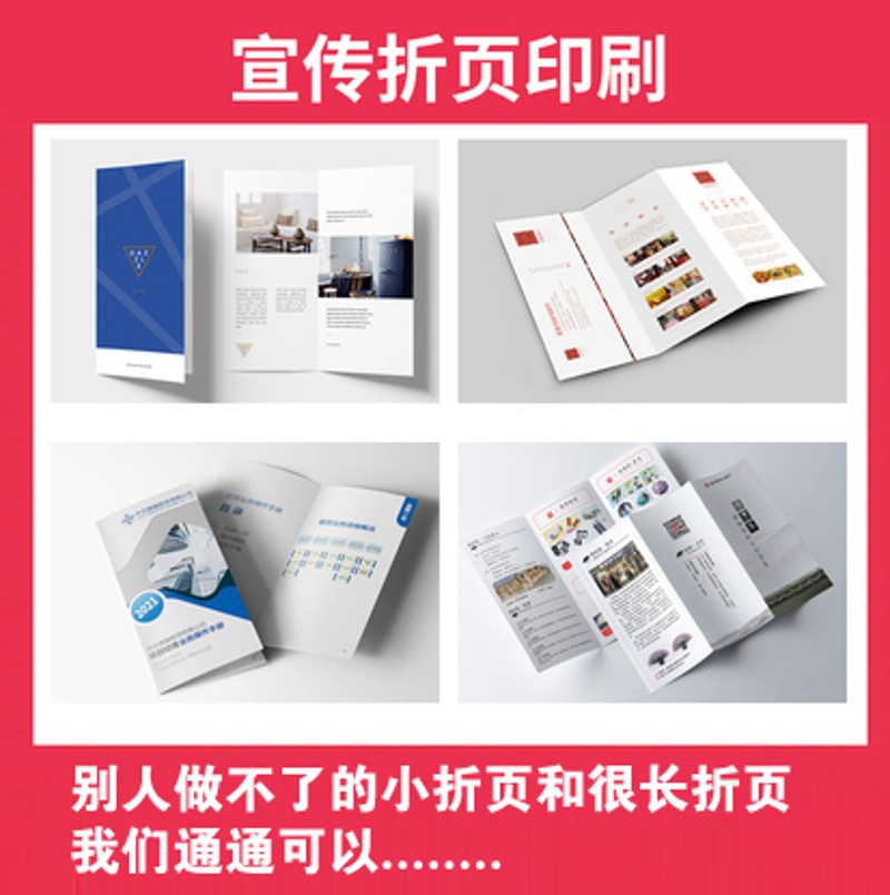 宣传单印制彩页广告纸企业展会画册产品说明书印刷三折页设计定制
