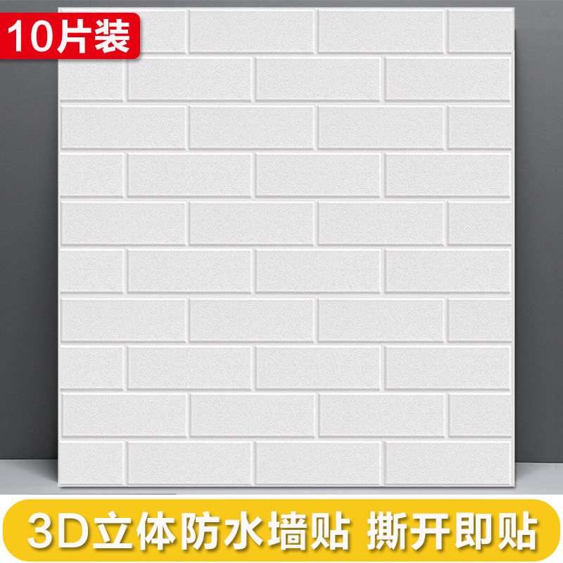 3d立体自粘墙贴客厅电视背景墙纸瓷砖大理石软包卧室阳台泡沫壁纸