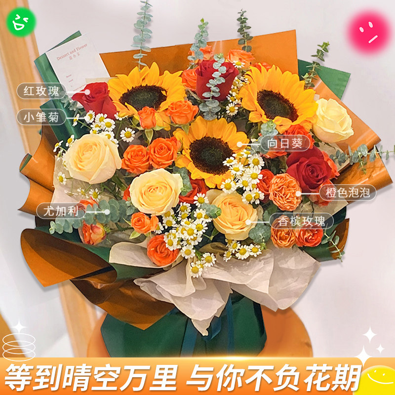 全国向日葵花束混搭玫瑰大束鲜花速递同城配送生日广州深圳杭州店