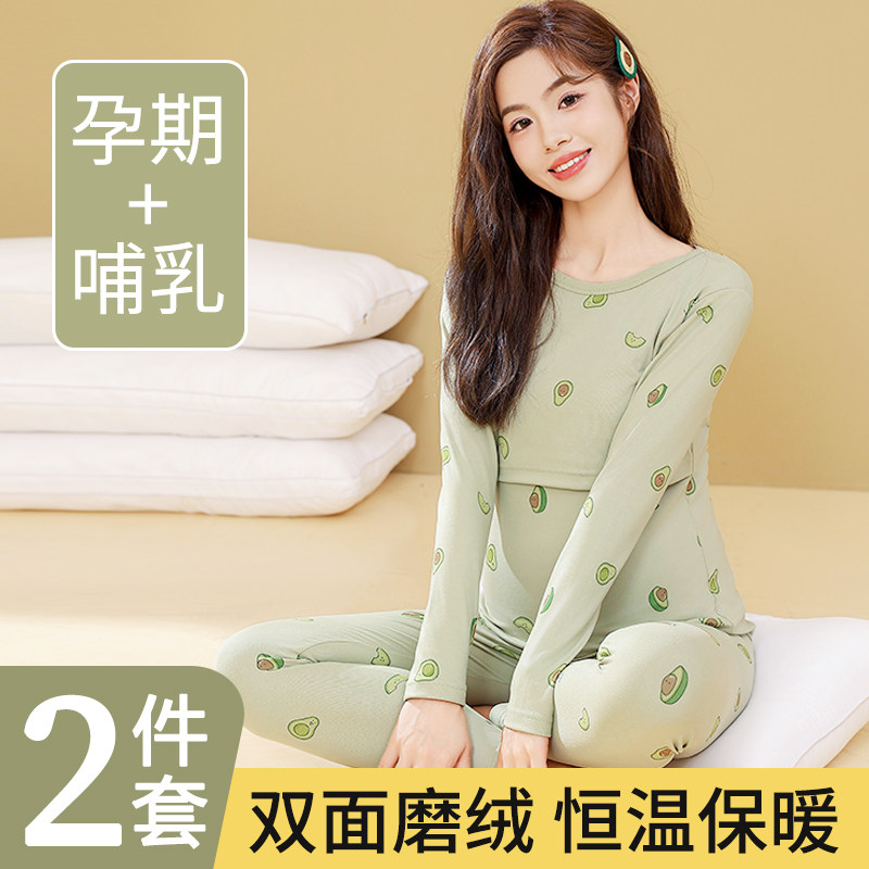 孕妇保暖内衣怀孕期大码睡衣产后喂奶月子服秋冬哺乳秋衣秋裤套装
