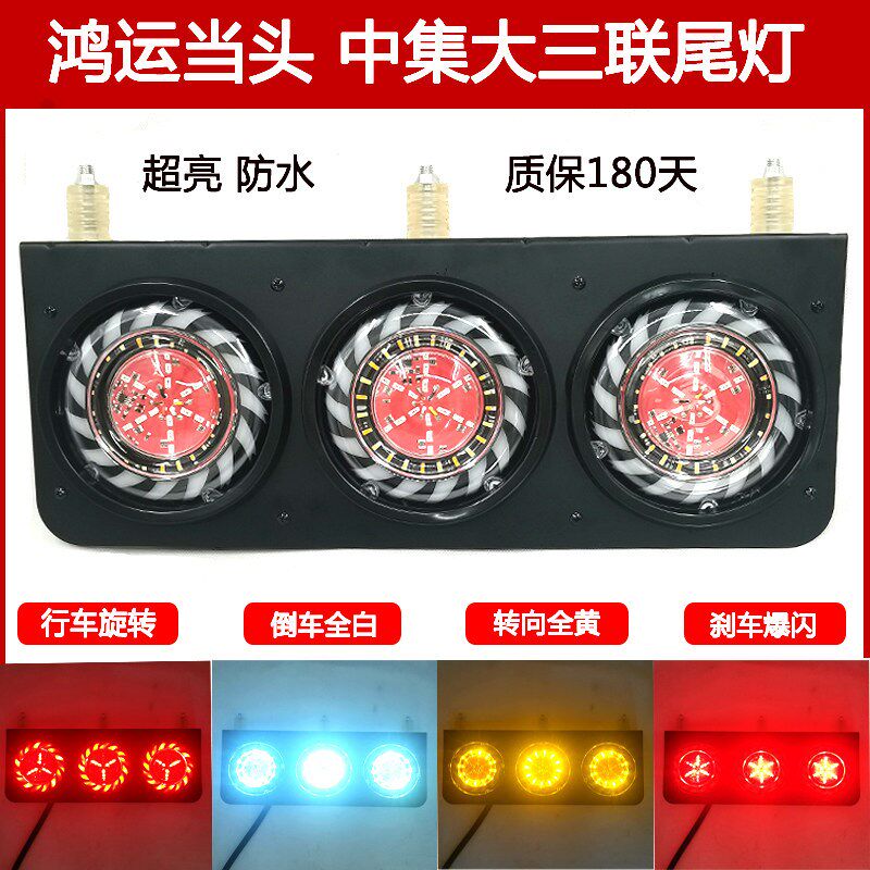 挂车尾灯中集华俊天骏原装后尾灯总成24V超亮防水大货车led灯改装