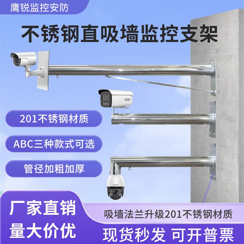 不锈钢监控支架加长室内外高速球机摄像头横臂立杆电线杆壁装抱箍