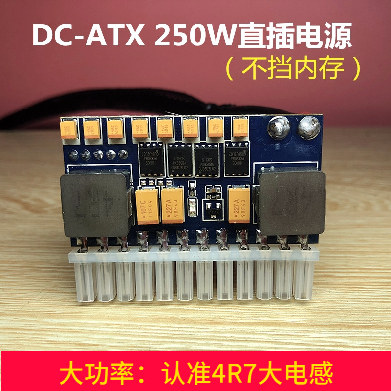 联达迷你ITX主机壳直插dc-atx电源板12V250W电源模组零噪音大功率