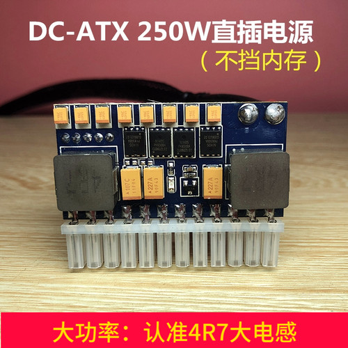 联达迷你ITX主机壳直插dc-atx电源板12V250W电源模组零噪音大功率