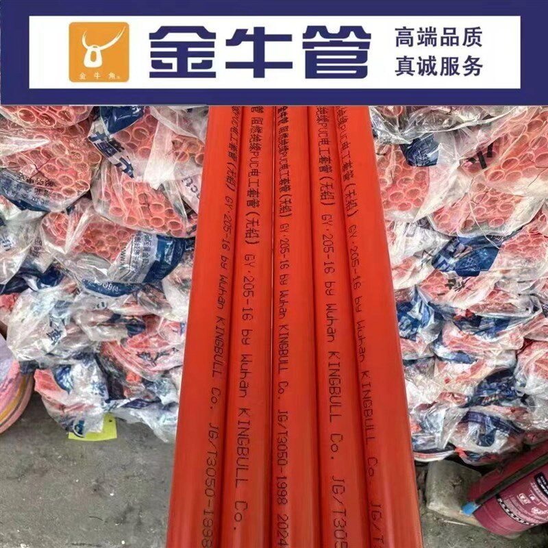 武汉金牛正品家装线管红蓝PVC线管预埋电工套管16-20冷弯阻燃