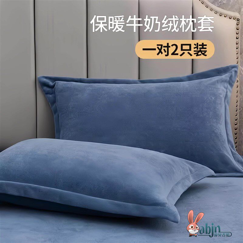 牛奶绒枕套一对装秋季珊瑚绒枕巾单人枕头48x74cm单个枕芯套加厚