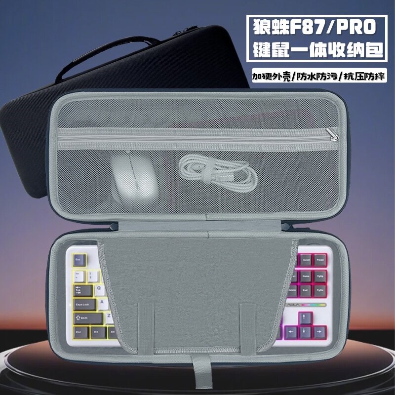 适用狼蛛F87/pro键盘收纳包87键机械磁轴键盘鼠标一体收纳包硬壳