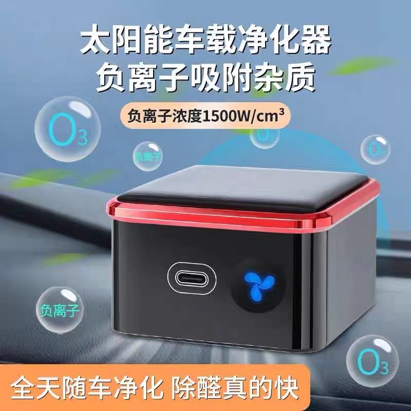 新款车载太阳能空气净化器无线消除异味甲醛烟雾车内净化智能除臭