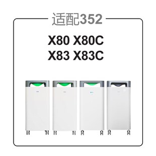 适配352空气净化器滤芯X80/X80C/X83/X83CPlus/X86X86C过滤网1217