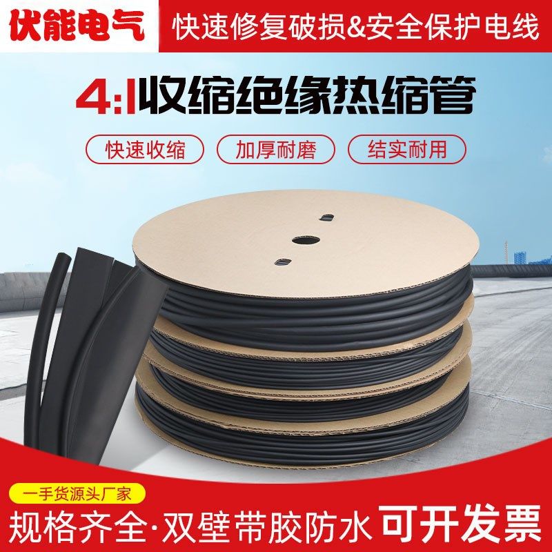 热缩管4倍收缩绝缘热缩管加厚带胶热缩管黑色接线套管带热熔胶