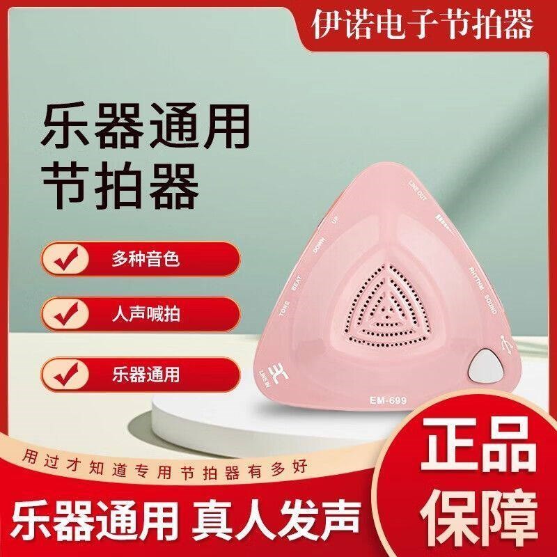 电子节拍器二胡古筝架子鼓人声喊拍节奏器钢琴检定考试通用节奏器
