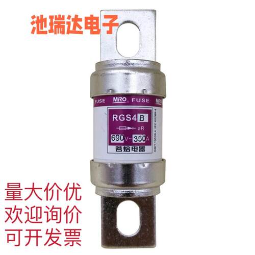 MRO 茗熔熔断器 RGS4B 660GH 690V 250A 315A 350A 快熔RGS4B