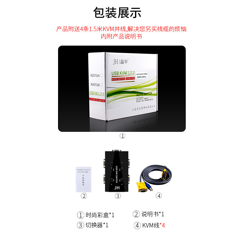 VGA切换器KVM四进一出台式电脑笔记本共用鼠标键盘USB打印机高清