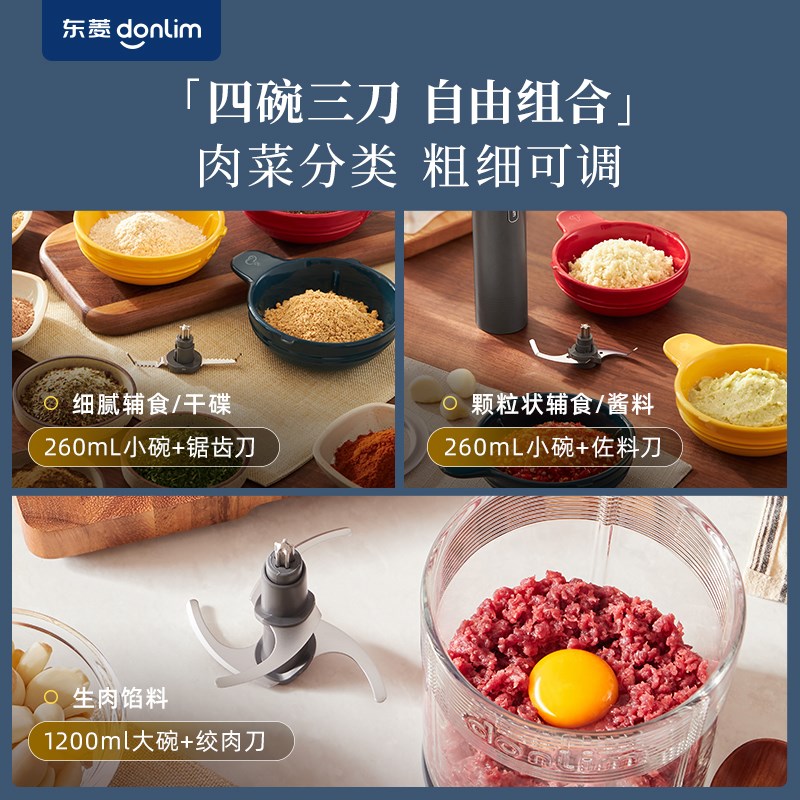 东菱绞肉机电动小型家用绞菜碎肉辅食多功能料理机佐料机
