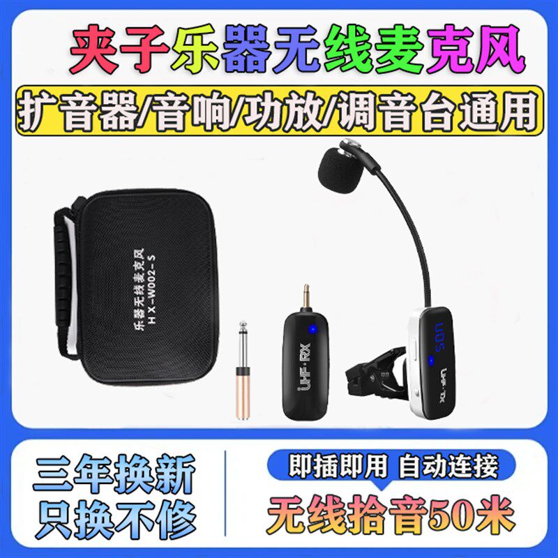 萨克斯二胡古筝笛子箫手风琴小提琴钢琴乐器专用无线拾音器麦克风