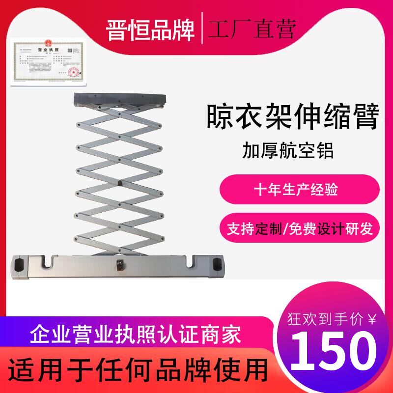 智能电动晾衣架配件伸缩臂(剪刀架)托架铝制可定制维修任何品牌