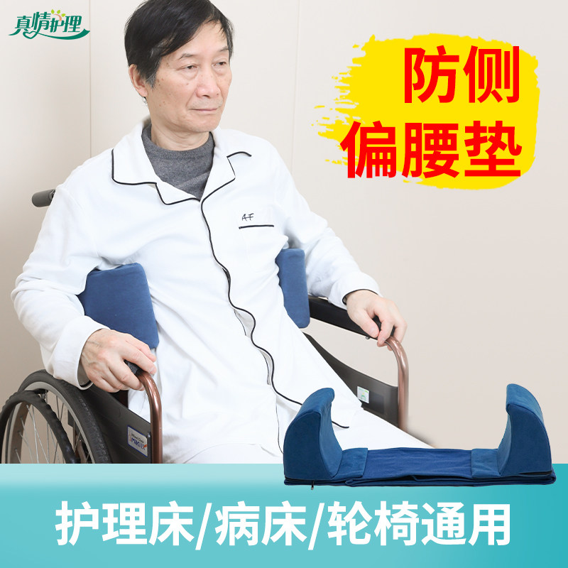防侧偏坐姿固定垫 老年人轮椅扶手垫 防倾倒轮椅辅助器