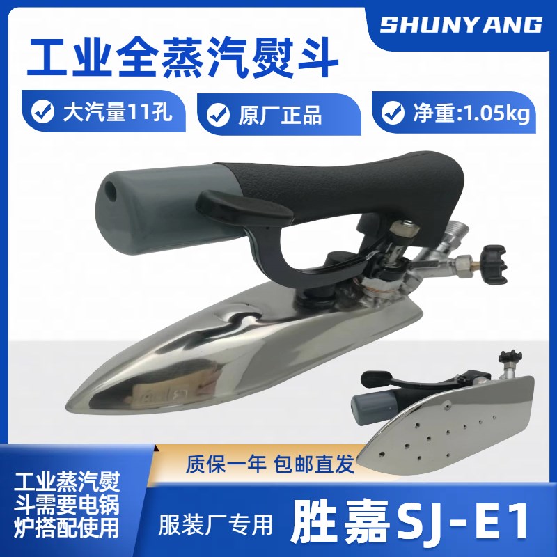 工业熨斗自动全蒸汽烫斗56孔大烫蒸汽烫斗服装干洗店蒸汽熨斗配件
