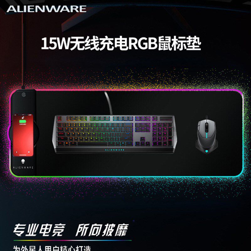 【新品】外星人无线充电RGB发光鼠标垫电竞游戏桌垫超大织物防滑