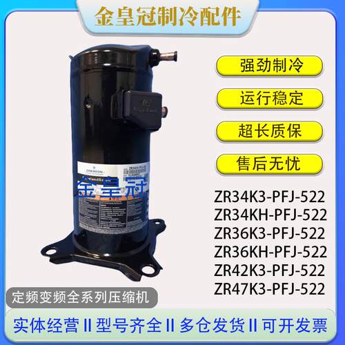 3匹空调压缩机ZR34K3-PFJ-522 ZR34KH-PFJ空气能冷水机压缩机220V