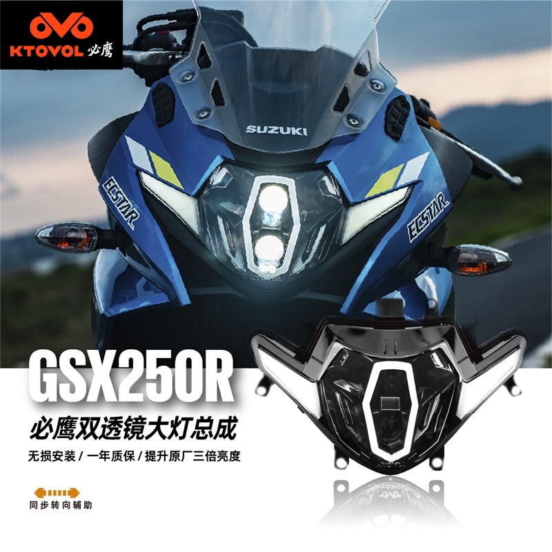 适用于铃木GSX250R摩托车灯双透镜大灯总成提亮LED透镜改装车灯