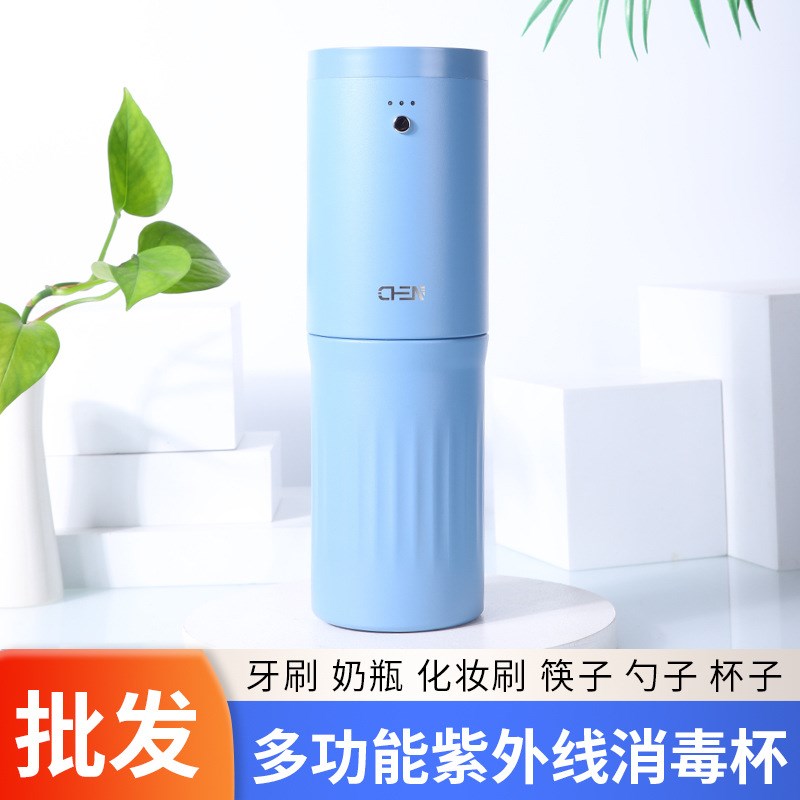 创意电器外出方便携带紫外线UVC+UVA牙刷消毒奶瓶消毒化妆刷消毒