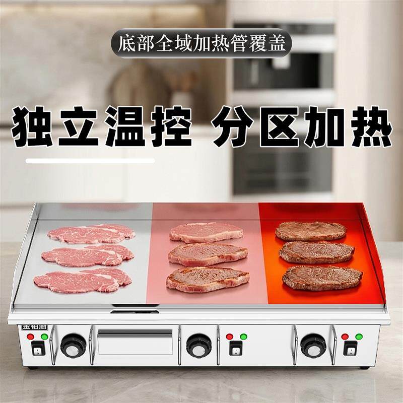 电扒炉商用铁板商用摆摊烤冷面铁板葱抓饼专用锅铁板烧设备煎扒炉
