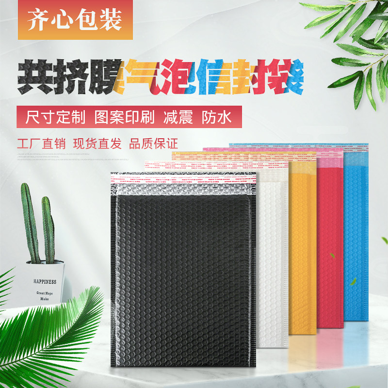 气泡信封袋彩色PE共挤膜服装气泡袋防震泡沫快递袋加厚泡泡包装袋