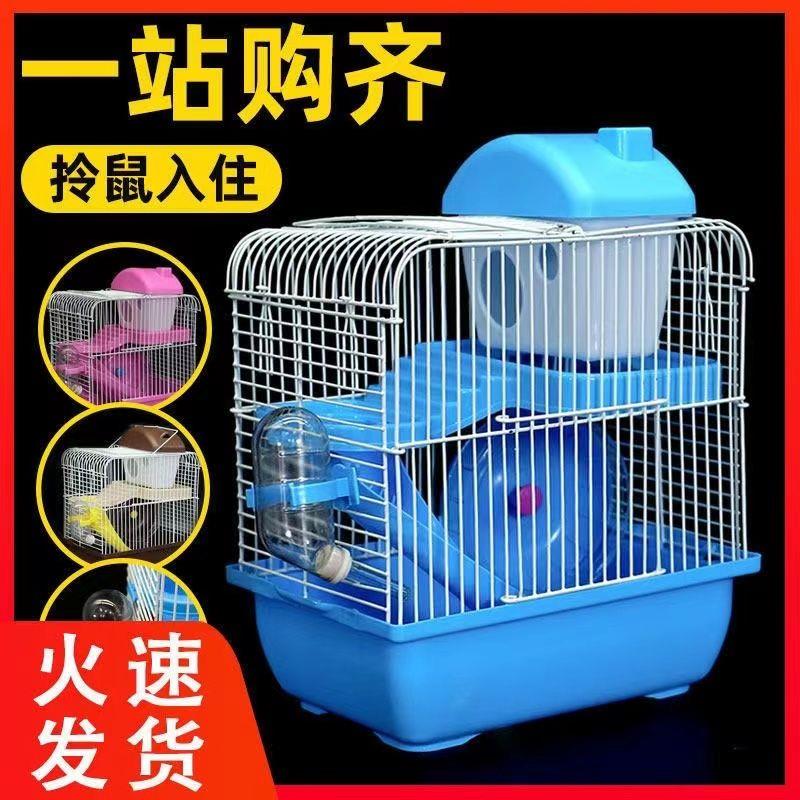 仓鼠笼子仓鼠宠物笼子便宜大的别墅防越狱铁笼跑轮用品全套仓鼠笼