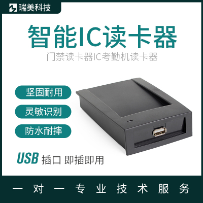 IC读卡器mifare1读卡器IC门禁读卡器IC考勤机读卡器USB读卡器