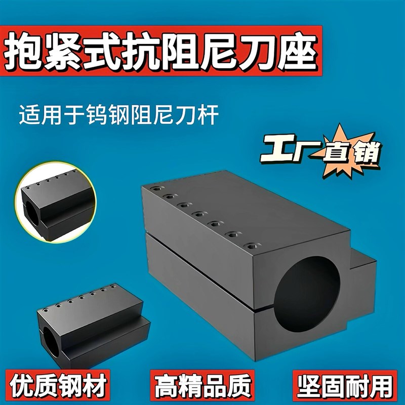 抱紧刀座高抗震数控车床机床环抱式内径阻尼刀杆车刀架辅助刀座