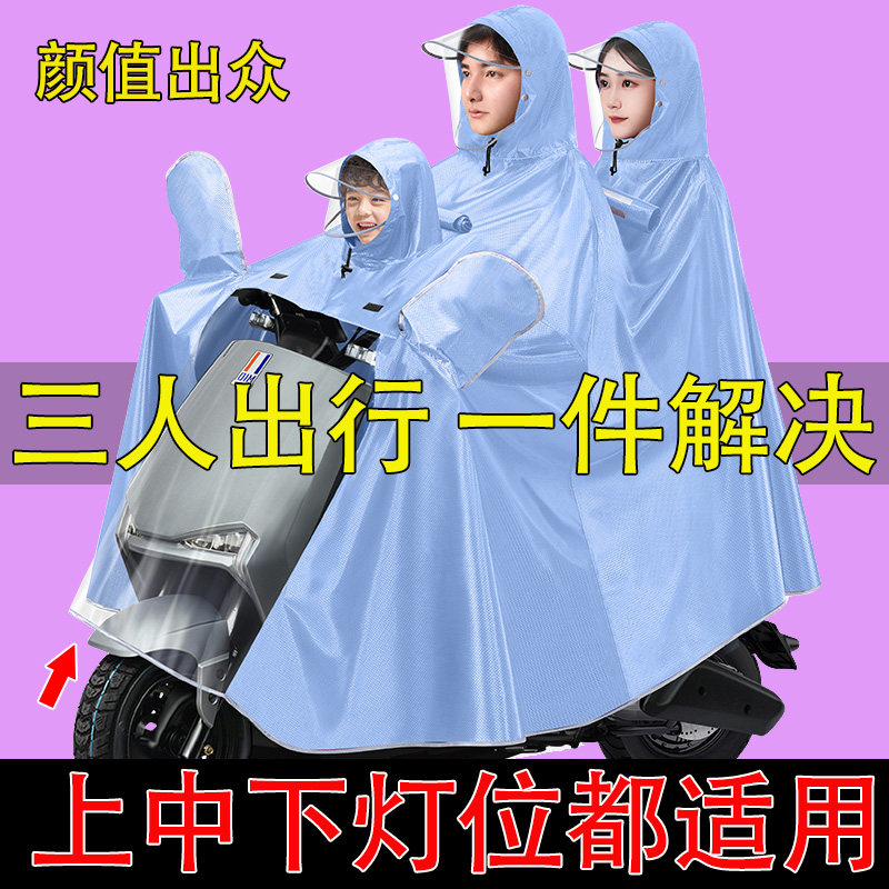 前置三人3人电动车摩托车雨衣亲子母子加厚加大双人双头女款雨披