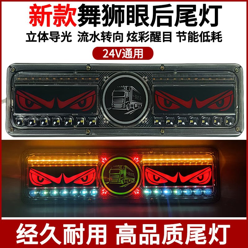 LED LED新款货车后尾灯24v通用led刹车爆闪流水转向挂车尾灯