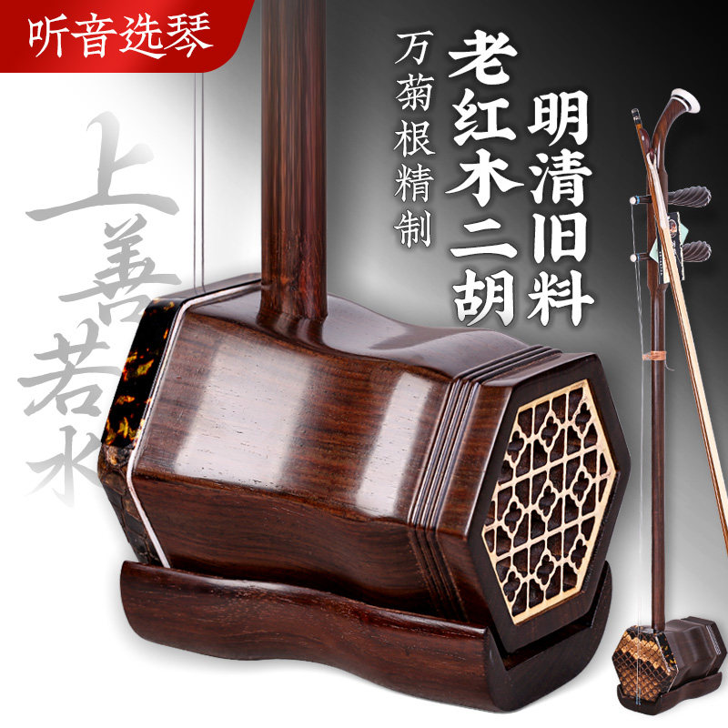 老红木二胡万菊根二胡上善若水明清旧料红木二胡专业演奏考级乐器