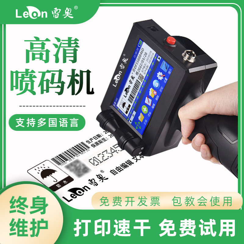 手持喷码机打印机生产日期价格智能小型自动在线m60保质期打码机