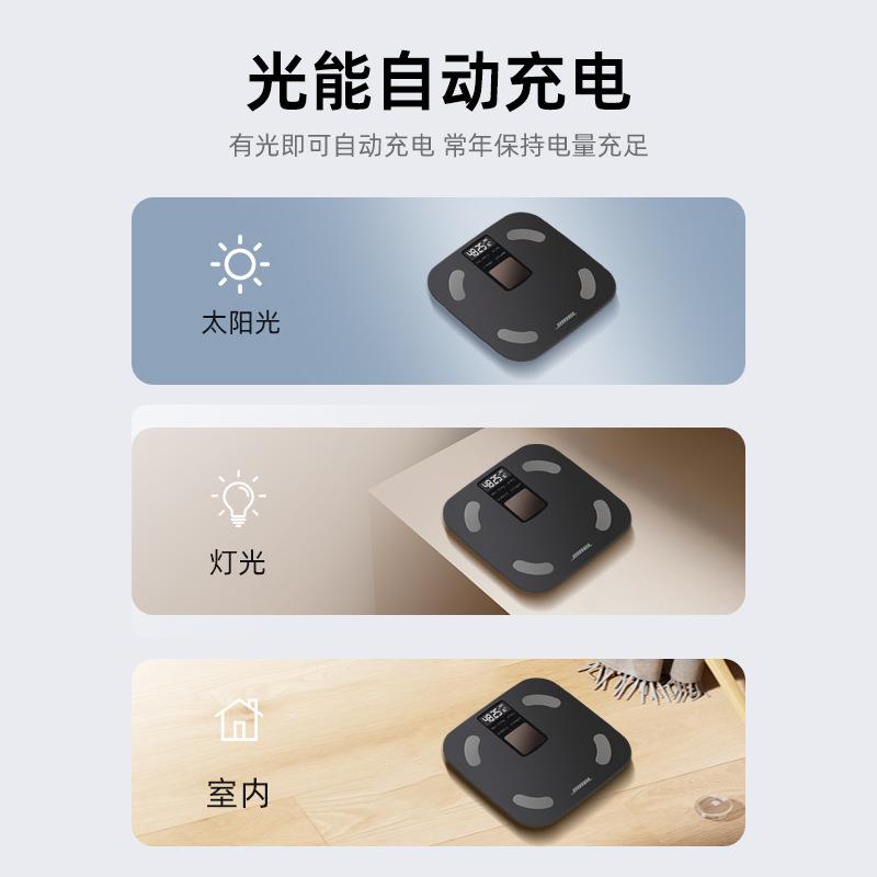 家用光能体脂秤减肥专用智能精准体重电子体重秤体脂率检测高精度