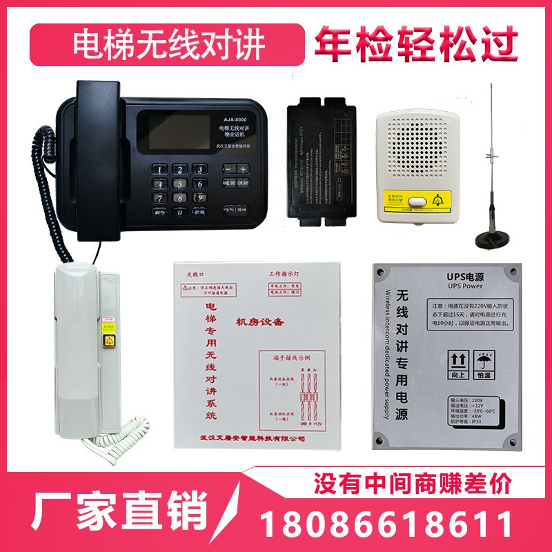 电梯无线对讲系统五方三方两方通话紧急呼叫值班室数字无线4G设备