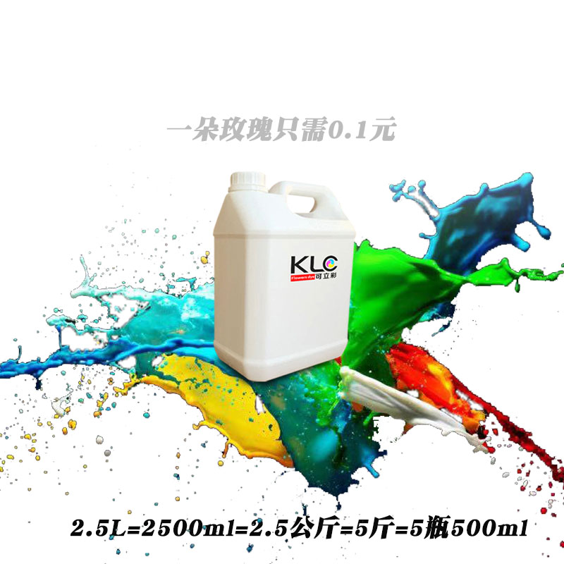 2.5L批量花卉染料石膏吸色剂千层金康乃馨染料玫瑰马卡龙吸