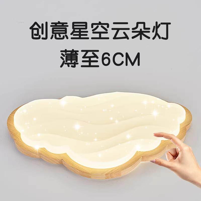 超薄LED吸顶灯胡桃木色儿童云朵房间灯新中式实木卧室书房间灯具