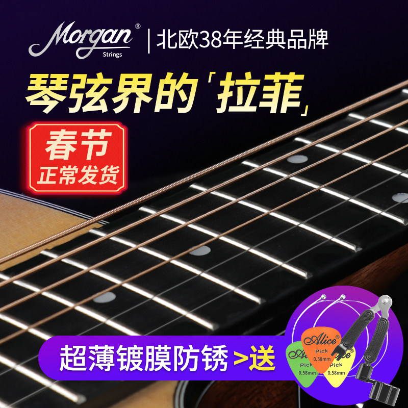 摩根吉他琴弦民谣木吉他一弦单根电吉他一套覆膜防锈吉他弦线全套图片