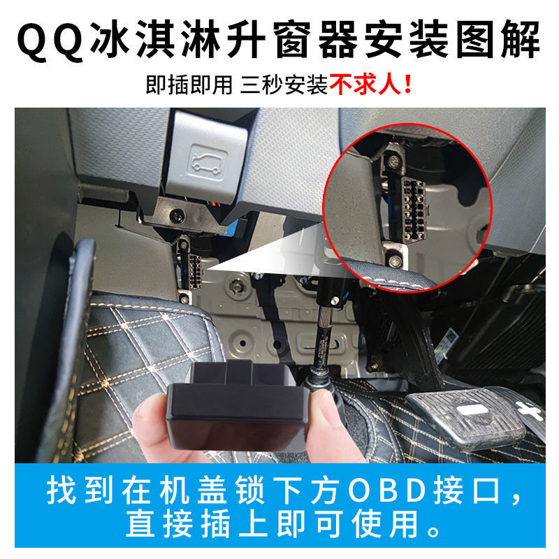 专用于奇瑞qq冰淇淋新能源OBD自动升窗器车窗玻璃升降改装关窗器