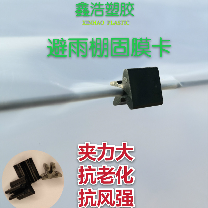 避雨棚压膜卡子固膜卡扣压膜夹子塑料卡膜夹葡萄大棚二膜内膜卡扣